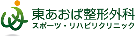 東あおば整形外科